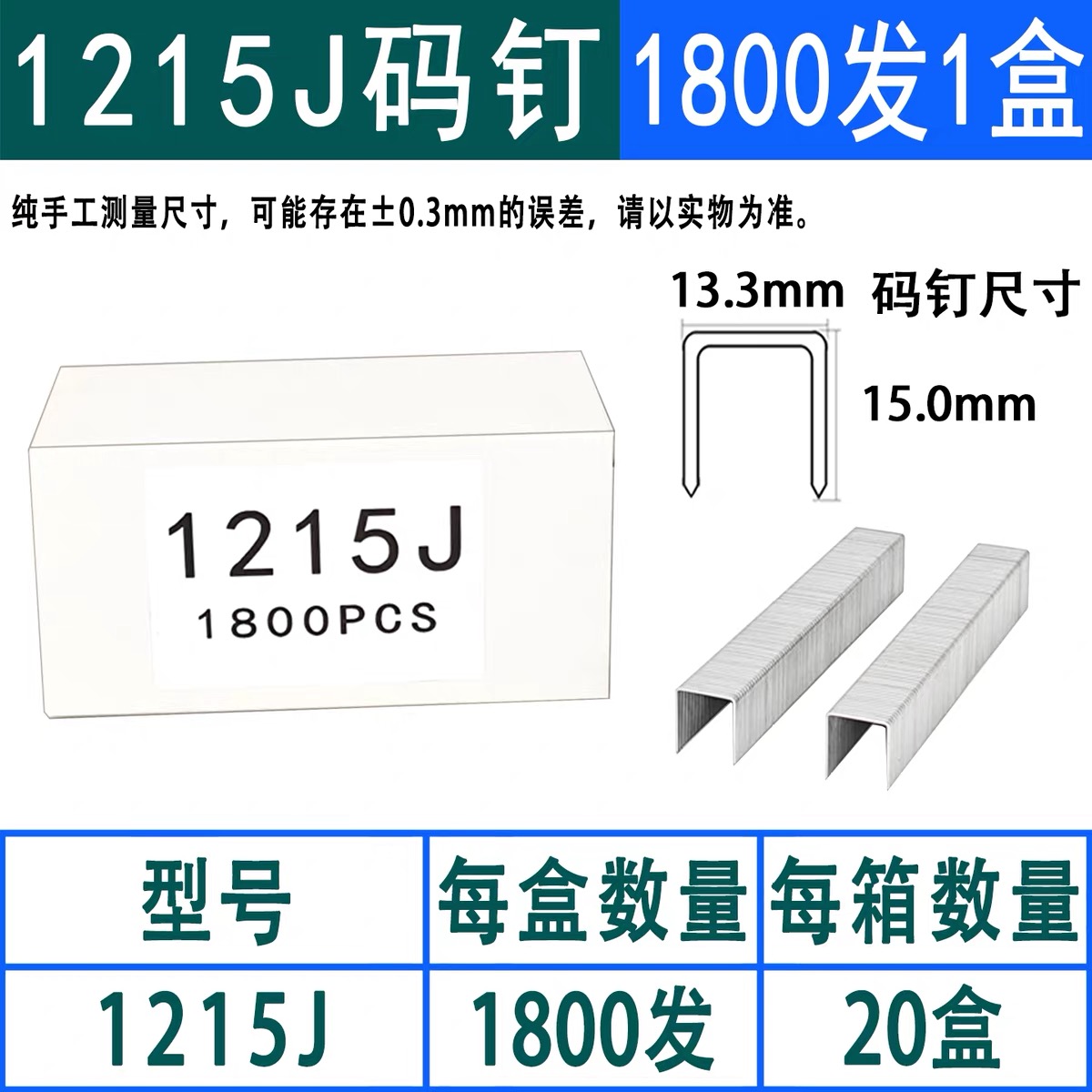 1216 / 1215J Staples product reference image